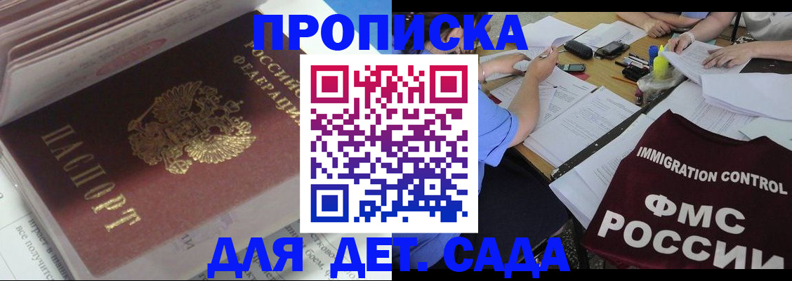 регистрация для дет. сада в Уржуме