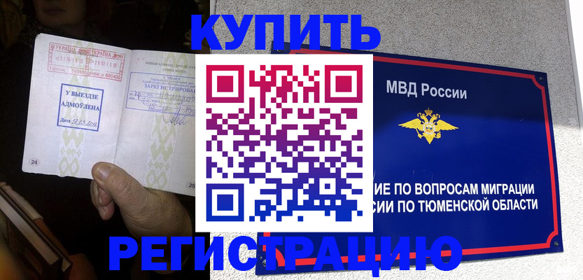 купить прописку в Уржуме
