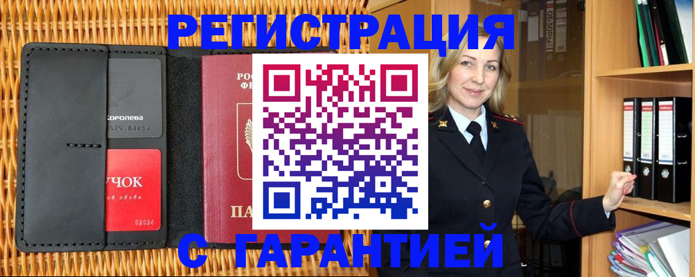 временная прописка в Уржуме