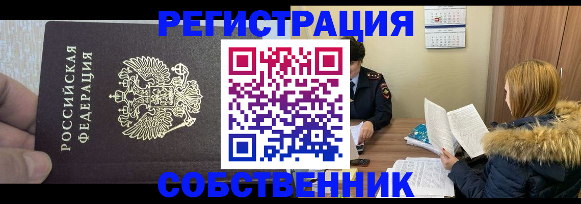 временная регистрация для всех в Уржуме